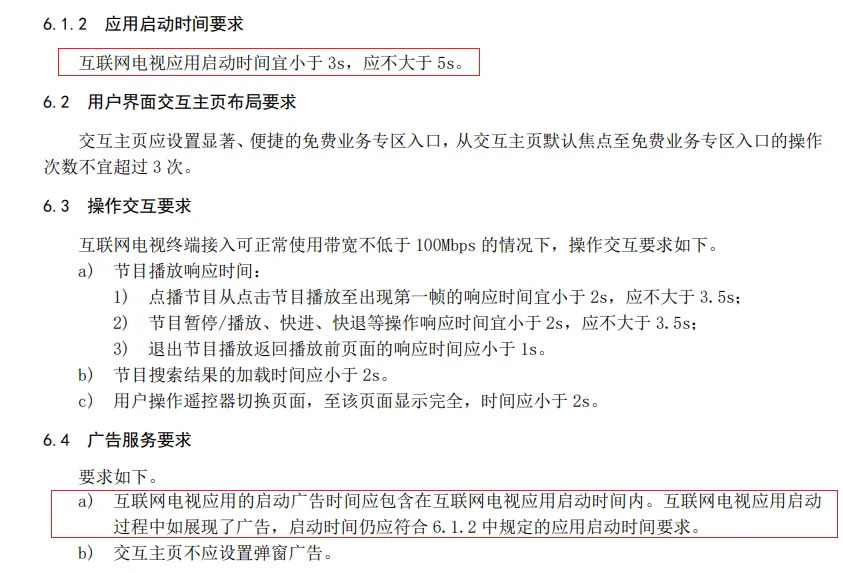 應用啟動時間（含廣告）應不大于 5 秒.jpg