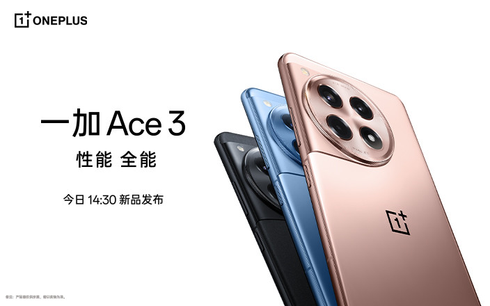 一加 Ace 3 新品發(fā)布會