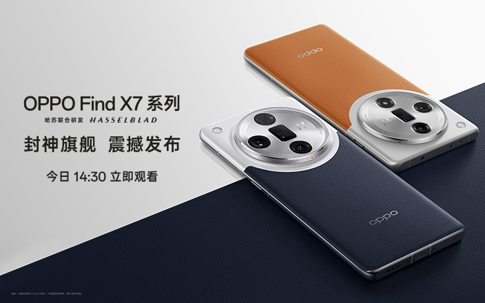 OPPO FindX7系列新品發(fā)布會(huì)