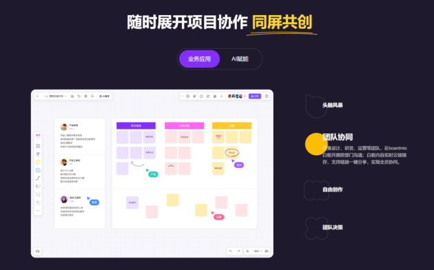 項目協(xié)作軟件boardmix博思白板