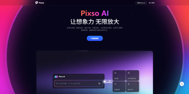 AI繪畫軟件Pixso AI