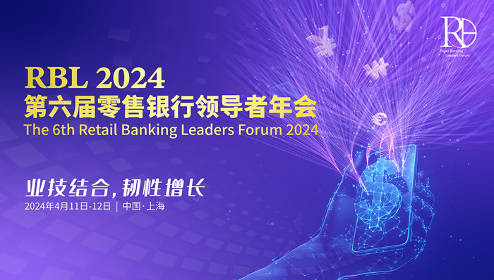 2024第六屆零售銀行領導者年會.jpg