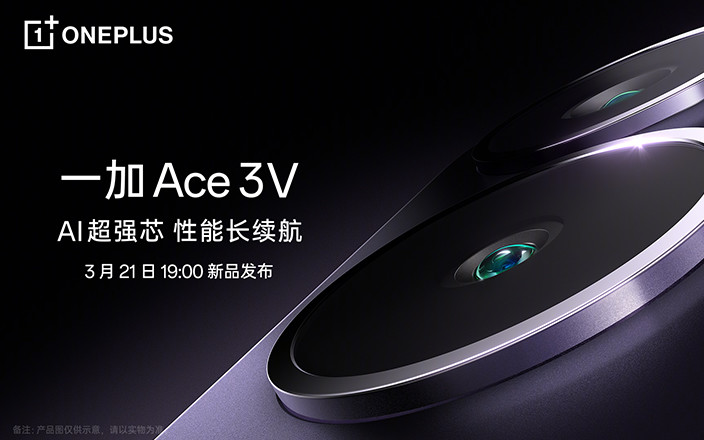 一加 Ace 3V 新品發(fā)布會(huì)