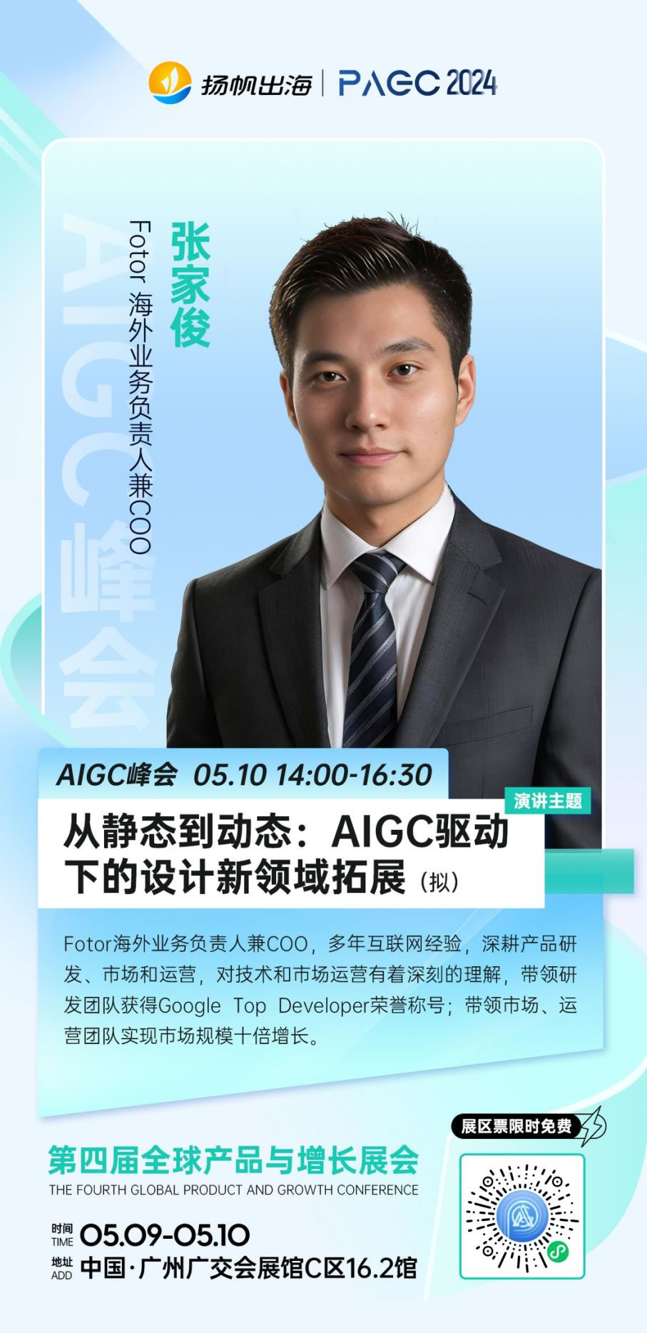 35-AIGC演講.jpg