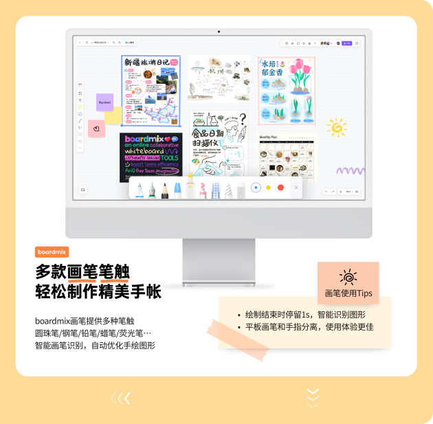 boardmix畫(huà)筆制作精美手帳