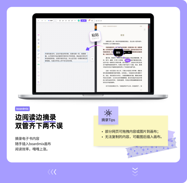 boardmix邊閱讀電子書(shū)邊摘錄