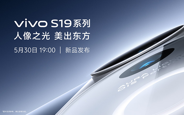 vivo S19 系列新品發(fā)布會(huì)