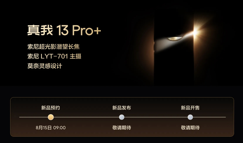 真我13 Pro+開啟預約.jpg