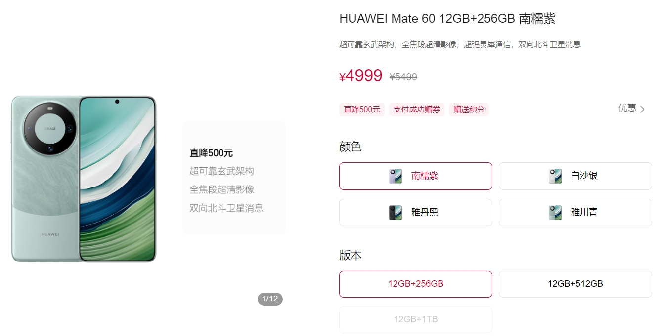 HUAWEI Mate 60.jpg