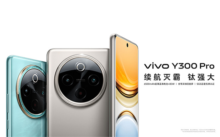 vivo Y300 Pro新品發(fā)布會(huì)