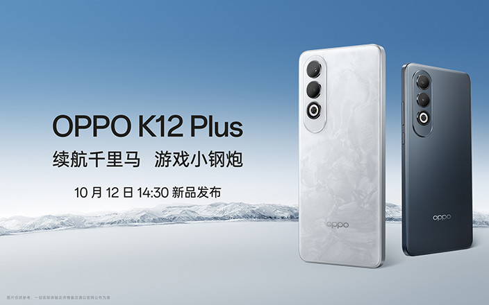 OPPO K12 Plus 新品發(fā)布會(huì)