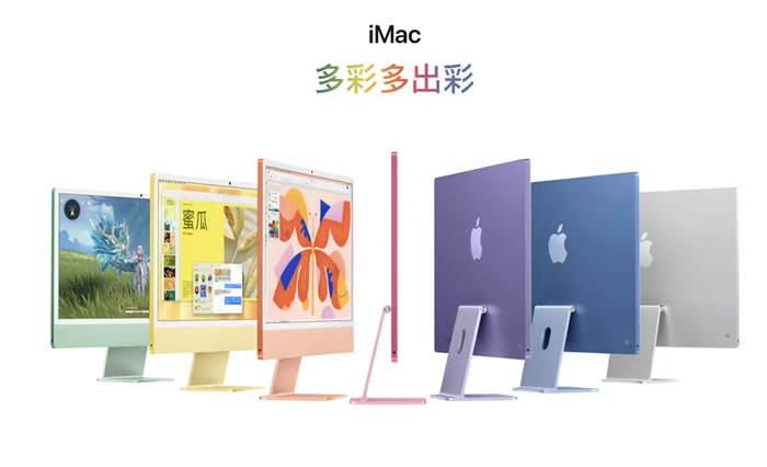 蘋果發(fā)布2024款24英寸iMac：搭載M4芯片，起售價10999元