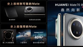 華為Mate品牌盛典盛大舉行，Mate 70等十余款全場(chǎng)景新品重磅亮相