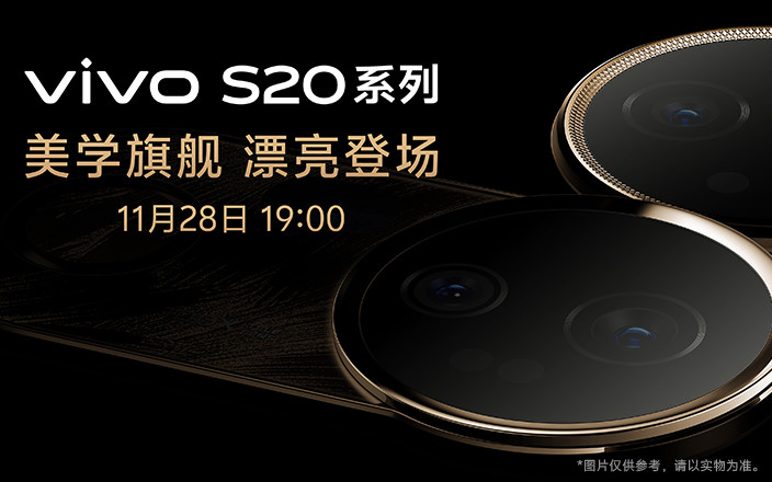 vivo S20系列新品發(fā)布會