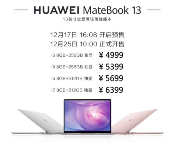 華為MateBook 13筆記本圣誕節(jié)開售：不為犒勞自己，只為贏戰(zhàn)來年！