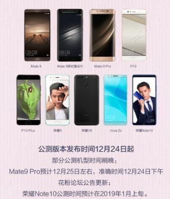 EMUI9.0升級“加速度”！ 9款機型開啟公測招募