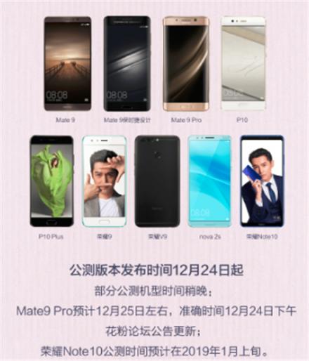 想升EMUI9.0名額太搶手？9款產(chǎn)品公測招募滿足你