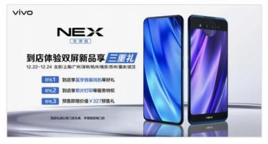 vivo NEX雙屏版攜天貓APP全力賦能新零售，全新玩法引領行業(yè)潮流