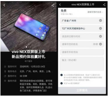 vivo NEX雙屏版攜天貓APP全力賦能新零售，全新玩法引領行業(yè)潮流