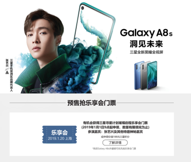 全面屏新體驗 張藝興代言三星Galaxy A8s預(yù)售進(jìn)行中