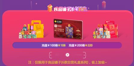 蘇寧卡聯(lián)合良品鋪子定制專屬品牌卡 專享10%充值“膨脹”