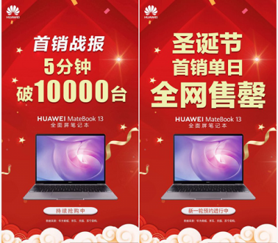 華為MateBook 13筆記本首銷已售罄，市場反響熱烈！新一輪預(yù)約已開啟