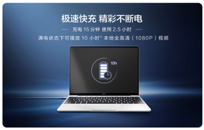 華為MateBook 13筆記本首銷已售罄，市場反響熱烈！新一輪預(yù)約已開啟