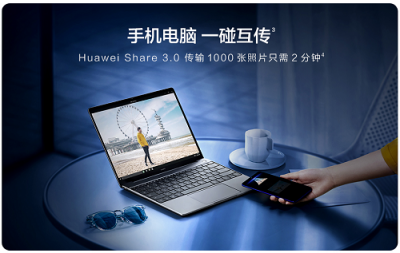 華為MateBook 13筆記本首銷已售罄，市場反響熱烈！新一輪預(yù)約已開啟