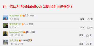 人氣和口碑雙豐收！華為MateBook 13筆記本全網(wǎng)售罄 新一輪預約已開啟