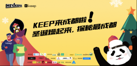 予賞觀四方，無樂不嬉游：Hey Keeper 成都站圓滿收官