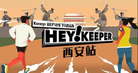 予賞觀四方，無樂不嬉游：Hey Keeper 成都站圓滿收官