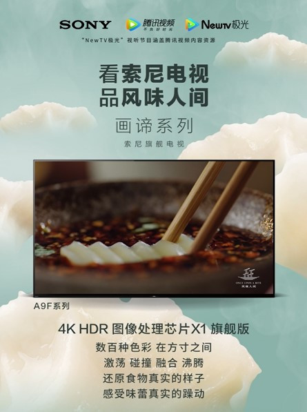 揭秘陳曉卿的美味神器，索尼電視帶你細(xì)品《風(fēng)味人間》