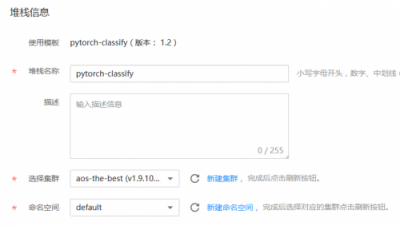 華為云應用編排，手把手教您完成pytorch代碼部署
