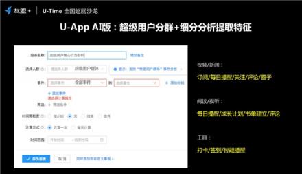 友盟+U-Time王曉榮：圈人、鋪路、加油、防溜，超級用戶運(yùn)營的最簡法則