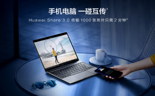 工作更高效！華為MateBook 13筆記本一碰傳秒懂職場心聲