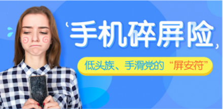 蘇寧金融推出Super會員專享碎屏險 超低價39元/年起