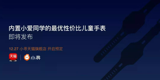 小尋兒童電話手表A3開售：內(nèi)置“小愛同學(xué)”亮了！