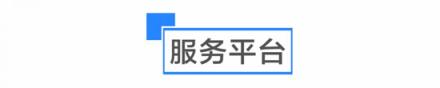 是什么讓啟迪協(xié)信科技園創(chuàng)業(yè)公園聚集了多個(gè)世界500強(qiáng)孵化平臺？