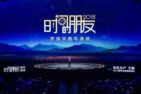 五千字看完羅振宇跨年演講最精華內(nèi)容：就這七個“主義”