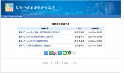 考試成績(jī)?cè)诰€查詢系統(tǒng)——易查分三分鐘即可完成