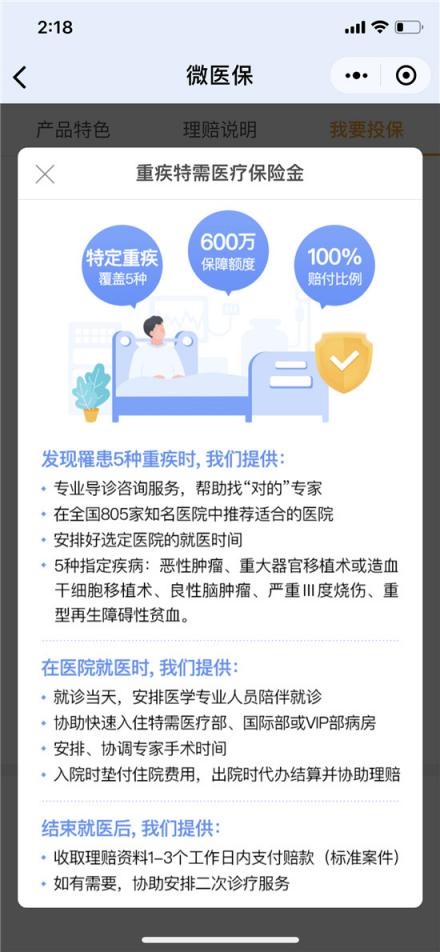 微醫(yī)?！ぐ偃f醫(yī)療險全新升級 “WeFit健康計劃”助力提升國民健康