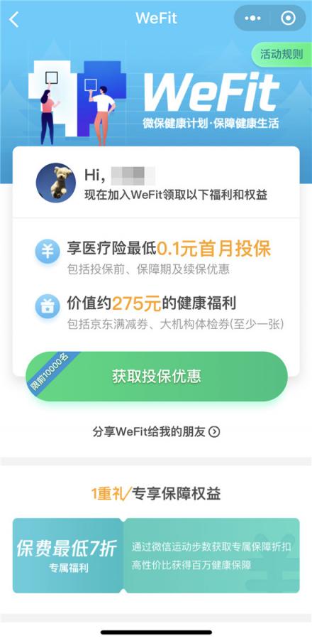 微醫(yī)?！ぐ偃f醫(yī)療險全新升級 “WeFit健康計劃”助力提升國民健康