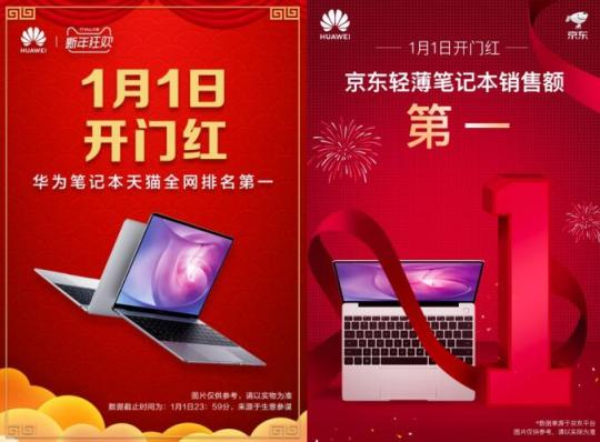 新年開門紅 華為MateBook 13筆記本為你提速加碼