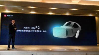 攜手京東方和美國高通，大朋VR發(fā)布2019新品P2系列