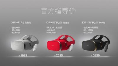 攜手京東方和美國高通，大朋VR發(fā)布2019新品P2系列