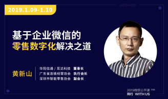 覓達(dá)科技應(yīng)邀參加2019微信公開課！