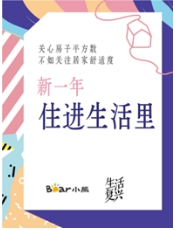 回歸生活，小熊電器提出“生活復(fù)興”