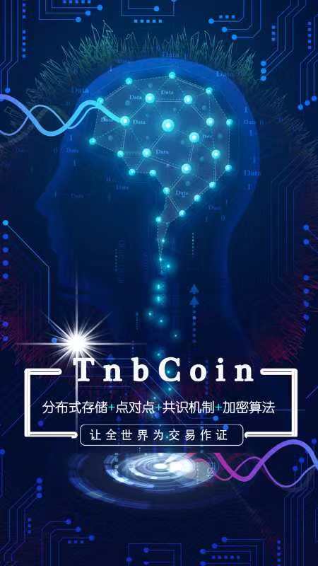 Tnbc虛擬貨幣交易平臺異?；鸨?以區(qū)塊鏈技術(shù)打造綜合生態(tài)社區(qū)