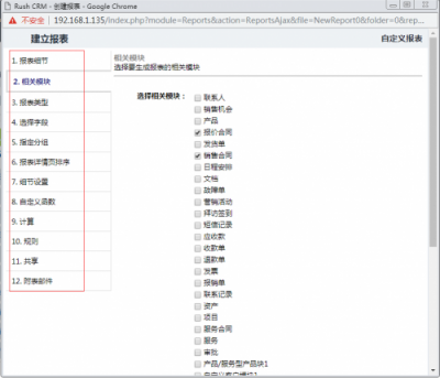 RUSHCRM系統(tǒng)幫你總結(jié)你的年終總結(jié)