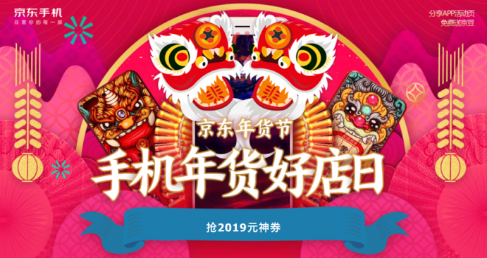 京東手機年貨節(jié)現(xiàn)已開啟，最高立省2019元！